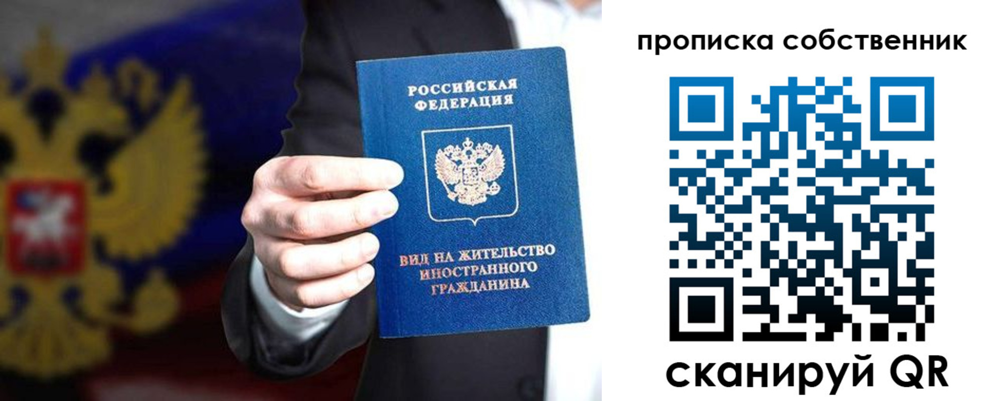 прописка законно в Башкортостане