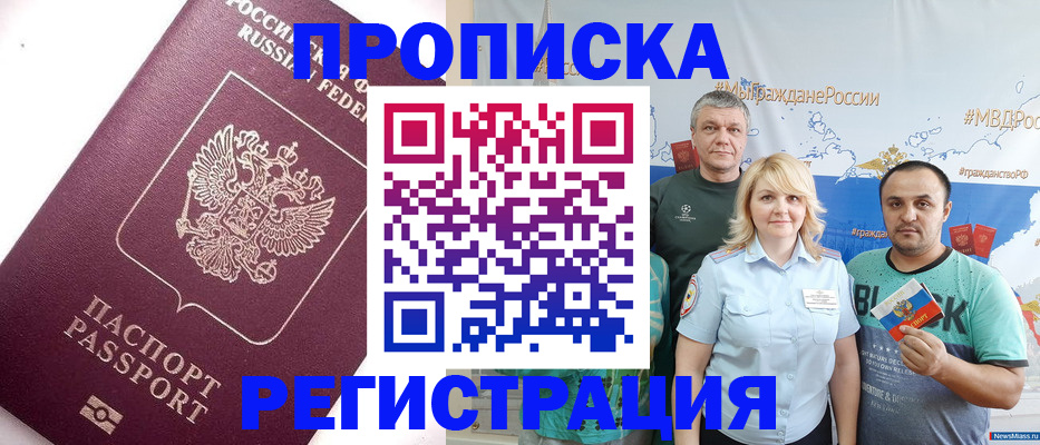 временная регистрация адрес в Башкортостане