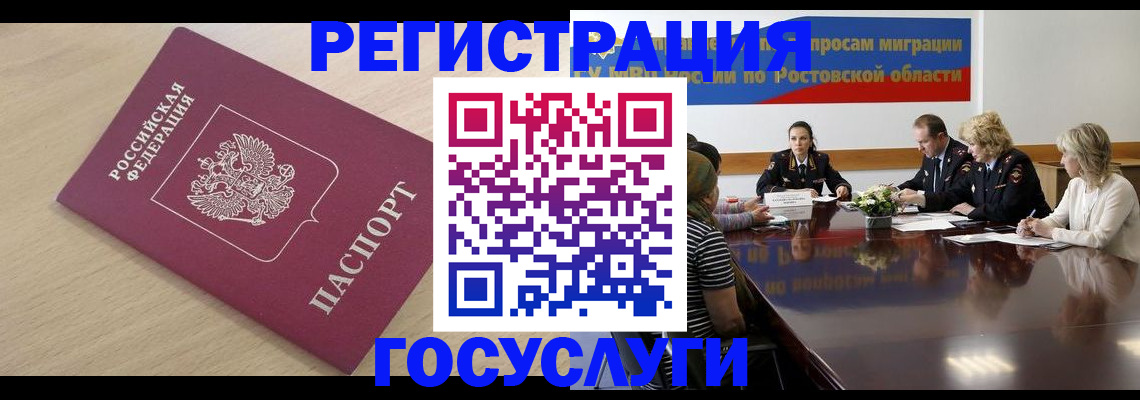 купить прописку в Башкортостане