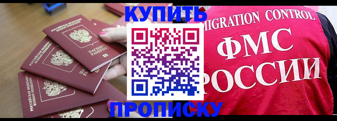 прописка регистрация в Башкортостане