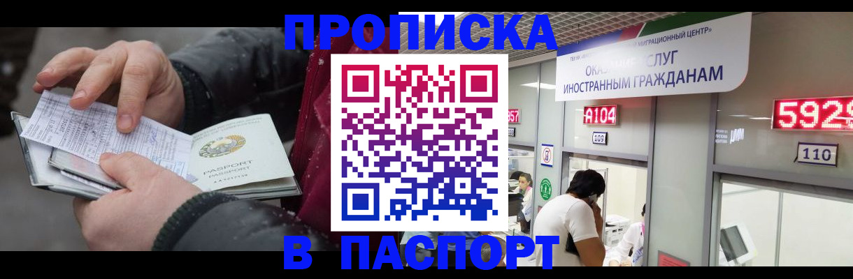 прописка гарантия в Башкортостане