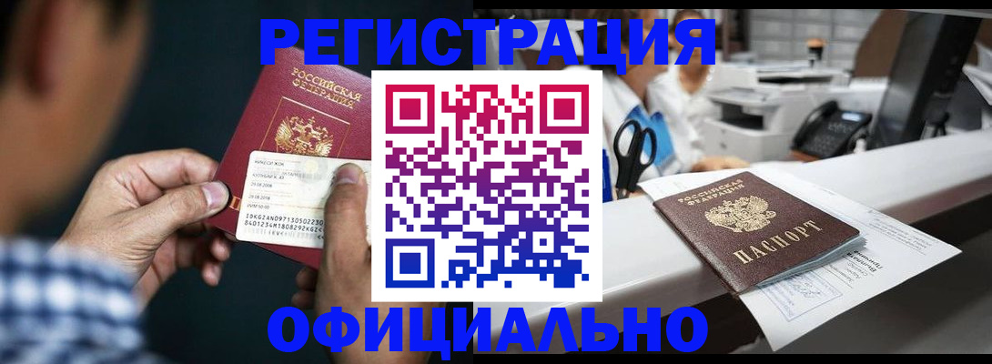 прописка гарантия в Башкортостане