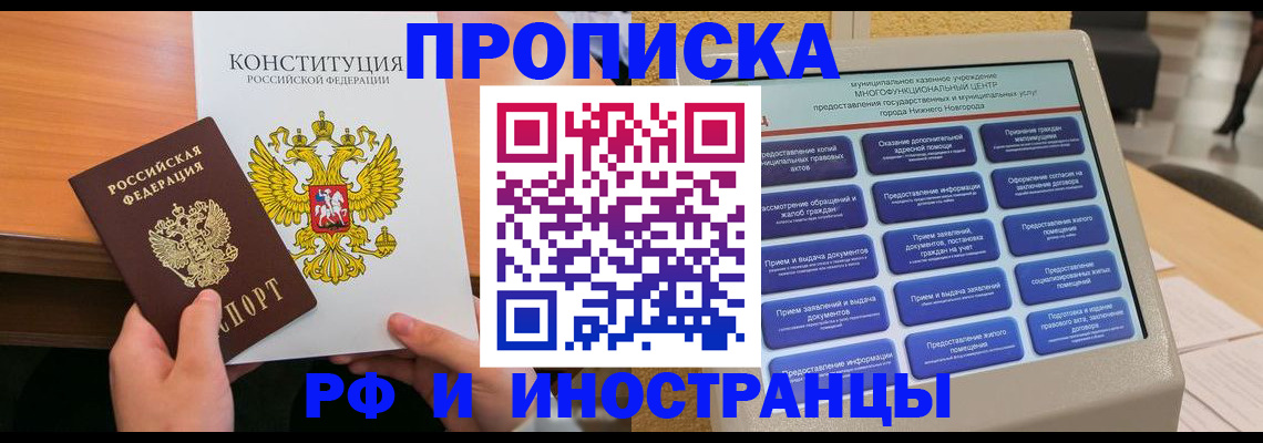 временная регистрация недорого в Башкортостане