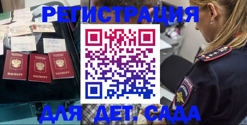 регистрация для дет. сада в Башкортостане