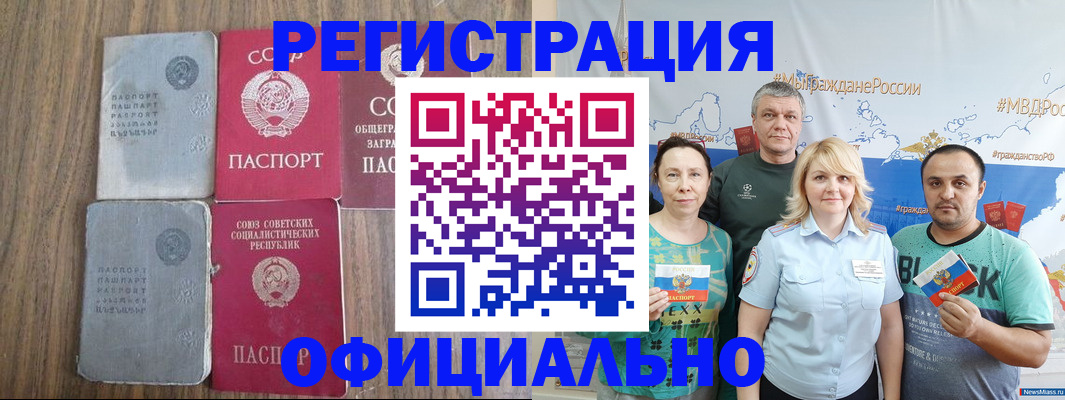 прописка законно в Башкортостане