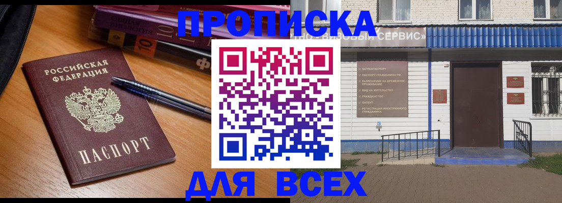 прописка для военкомата в Башкортостане