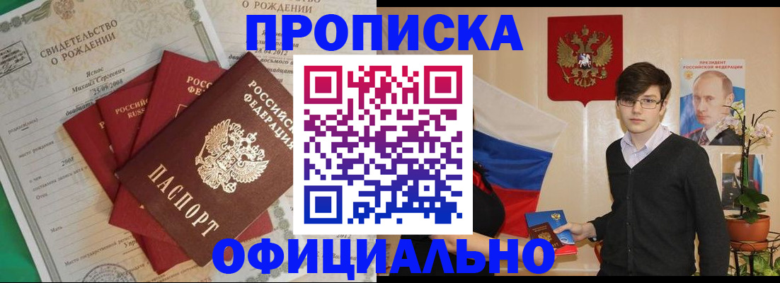 прописка паспорт в Башкортостане