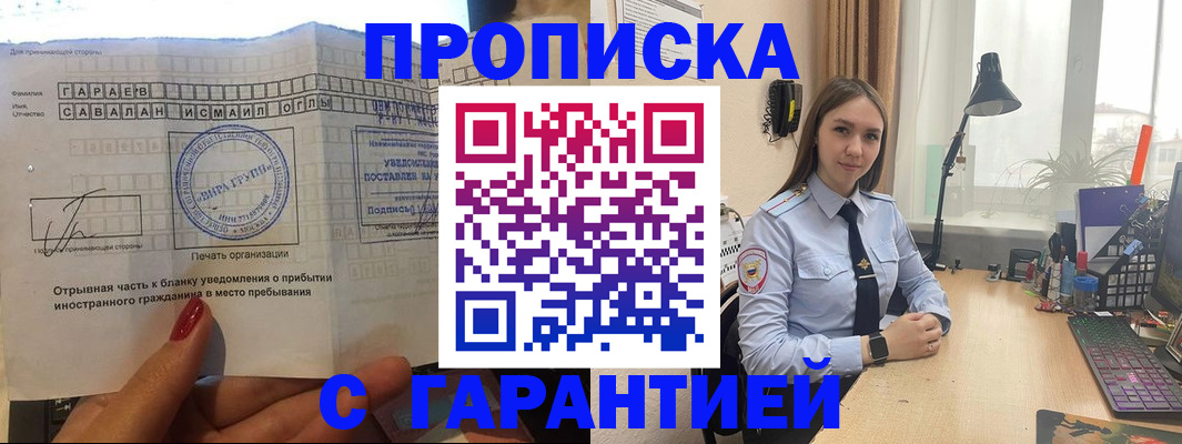 прописка для работы в Башкортостане